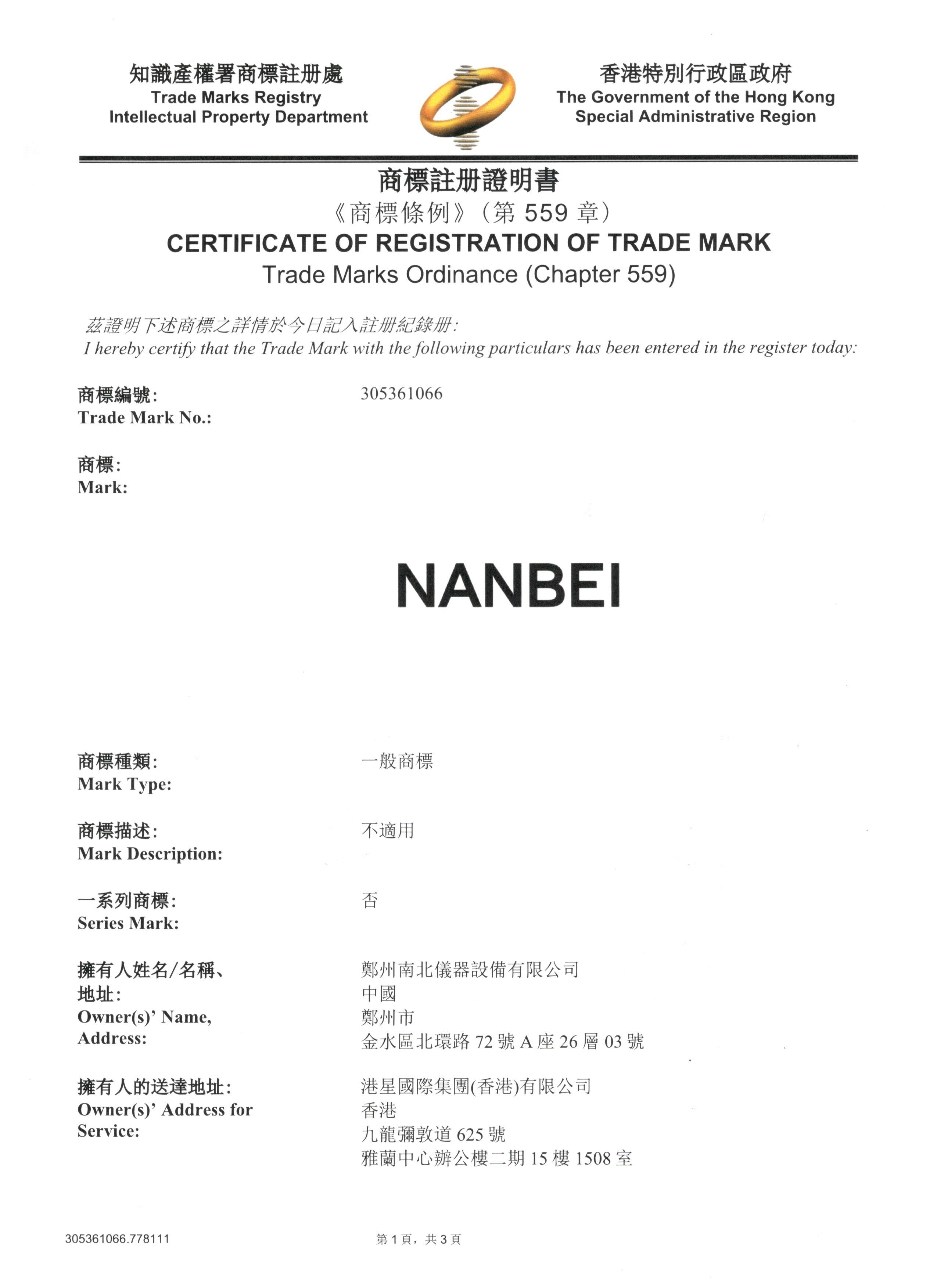 NANBEI HONGKONG TRADEMARK